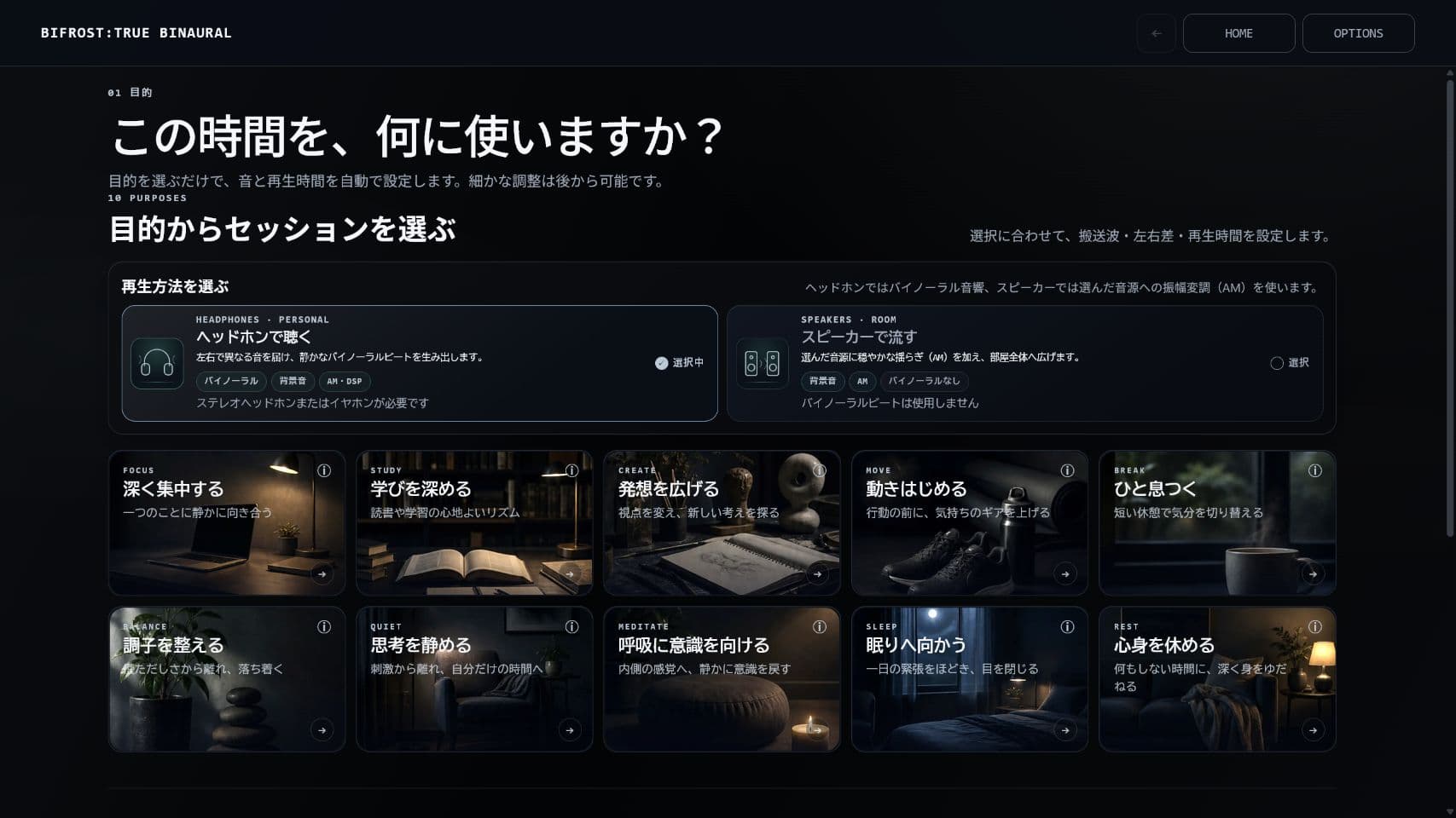 BIFROSTのホーム画面。10の目的から1つを選ぶ